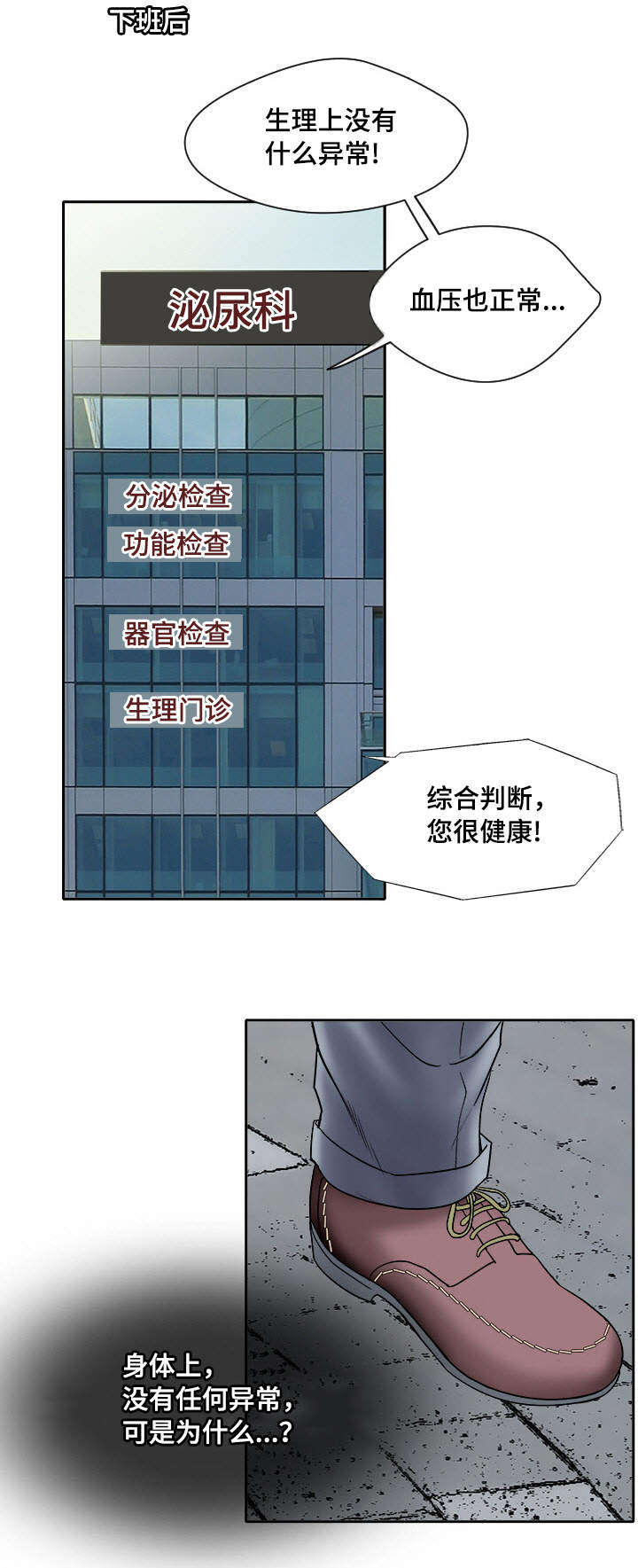 《危邻》漫画最新章节第1章生理障碍免费下拉式在线观看章节第【19】张图片