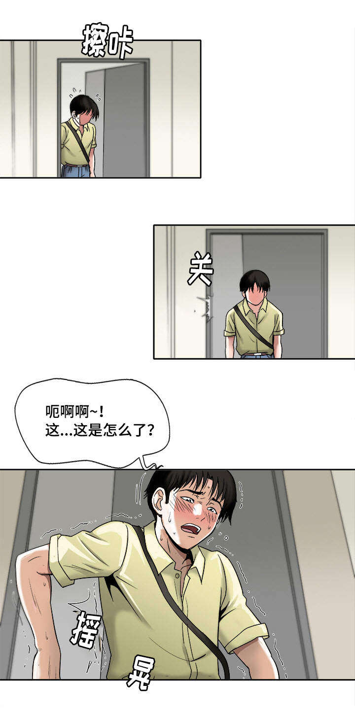 《危邻》漫画最新章节第1章生理障碍免费下拉式在线观看章节第【8】张图片