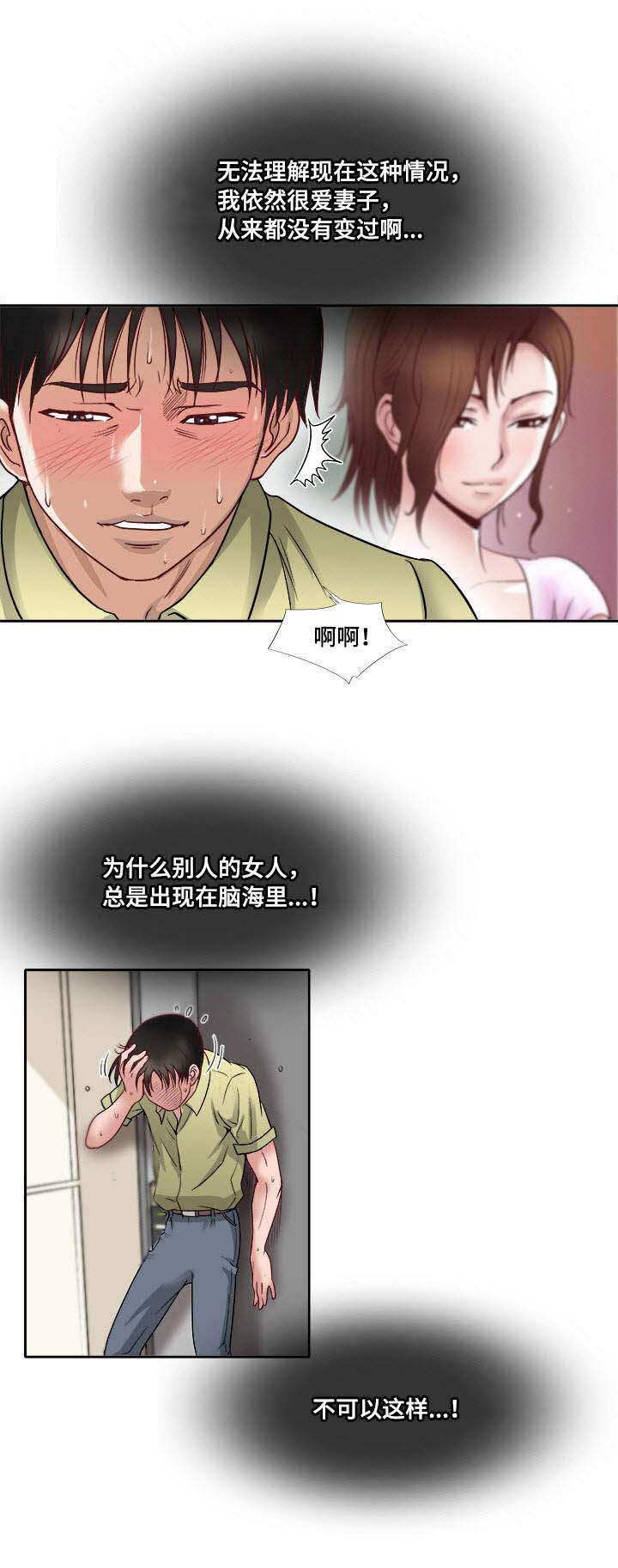 《危邻》漫画最新章节第1章生理障碍免费下拉式在线观看章节第【3】张图片