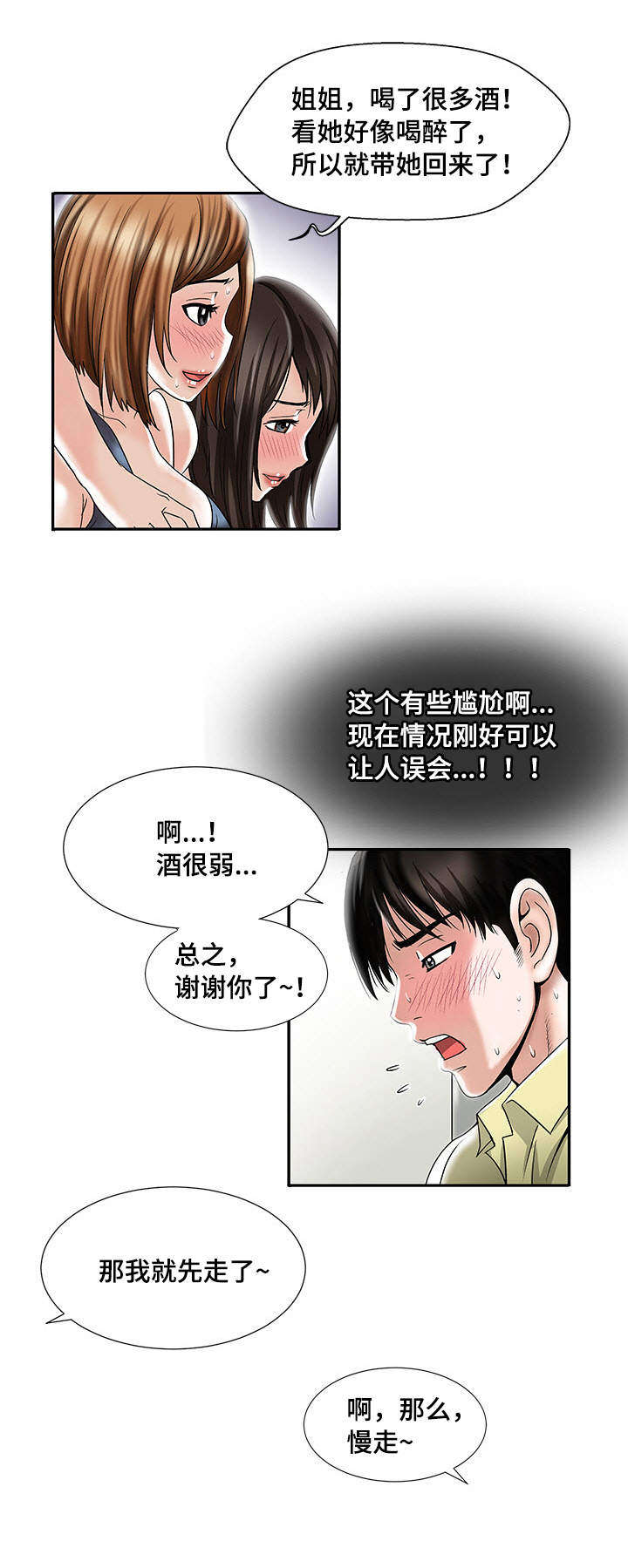 《危邻》漫画最新章节第2章楼上的女人免费下拉式在线观看章节第【5】张图片