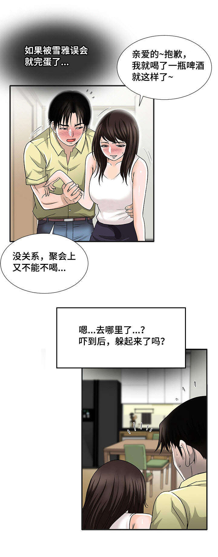 第2章楼上的女人3