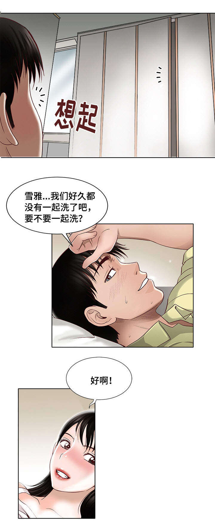 《危邻》漫画最新章节第3章躲在衣橱里免费下拉式在线观看章节第【3】张图片