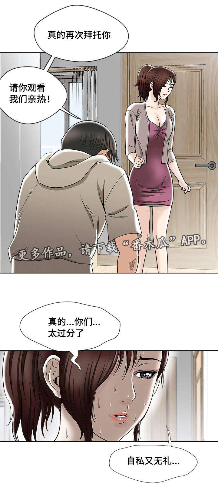 《危邻》漫画最新章节第5章观看免费下拉式在线观看章节第【14】张图片