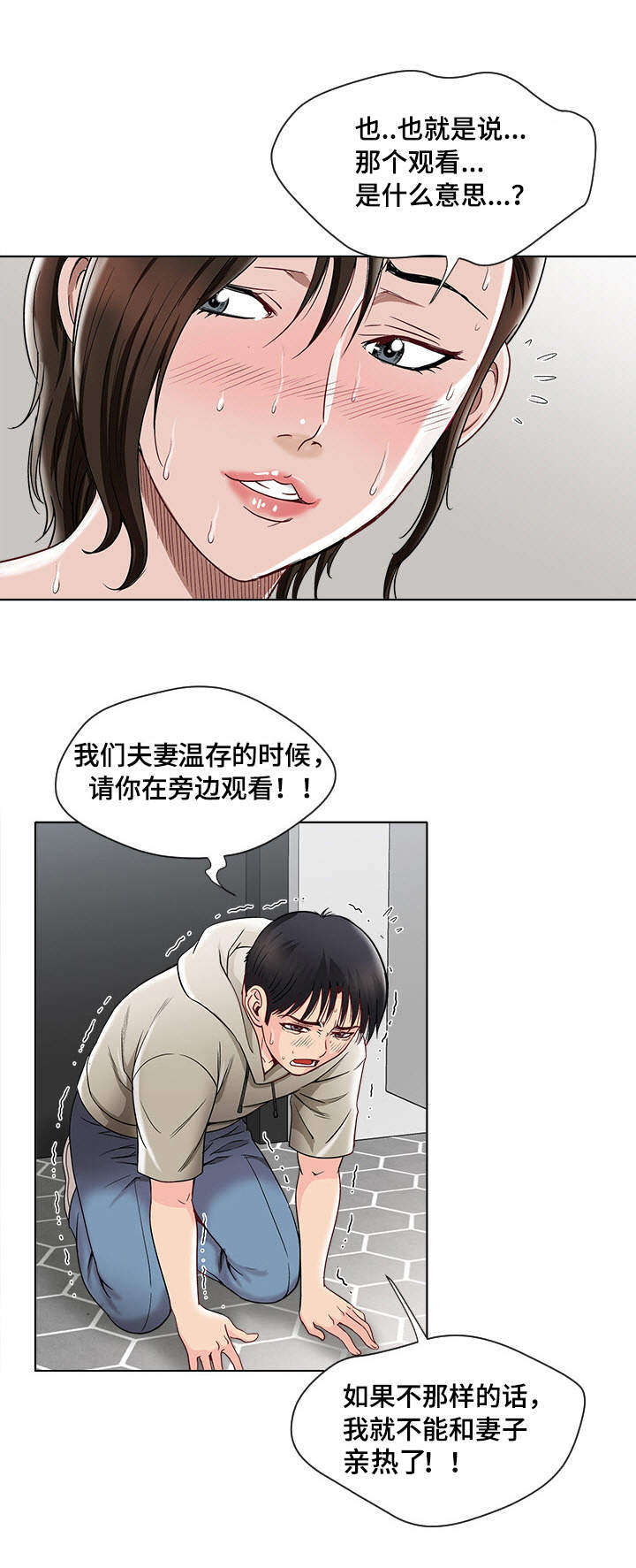 《危邻》漫画最新章节第5章观看免费下拉式在线观看章节第【18】张图片