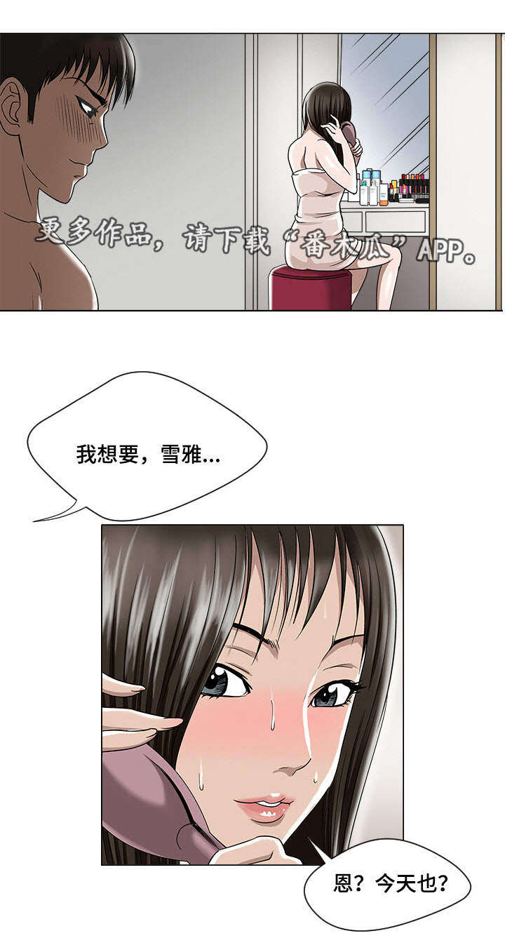 《危邻》漫画最新章节第5章观看免费下拉式在线观看章节第【2】张图片