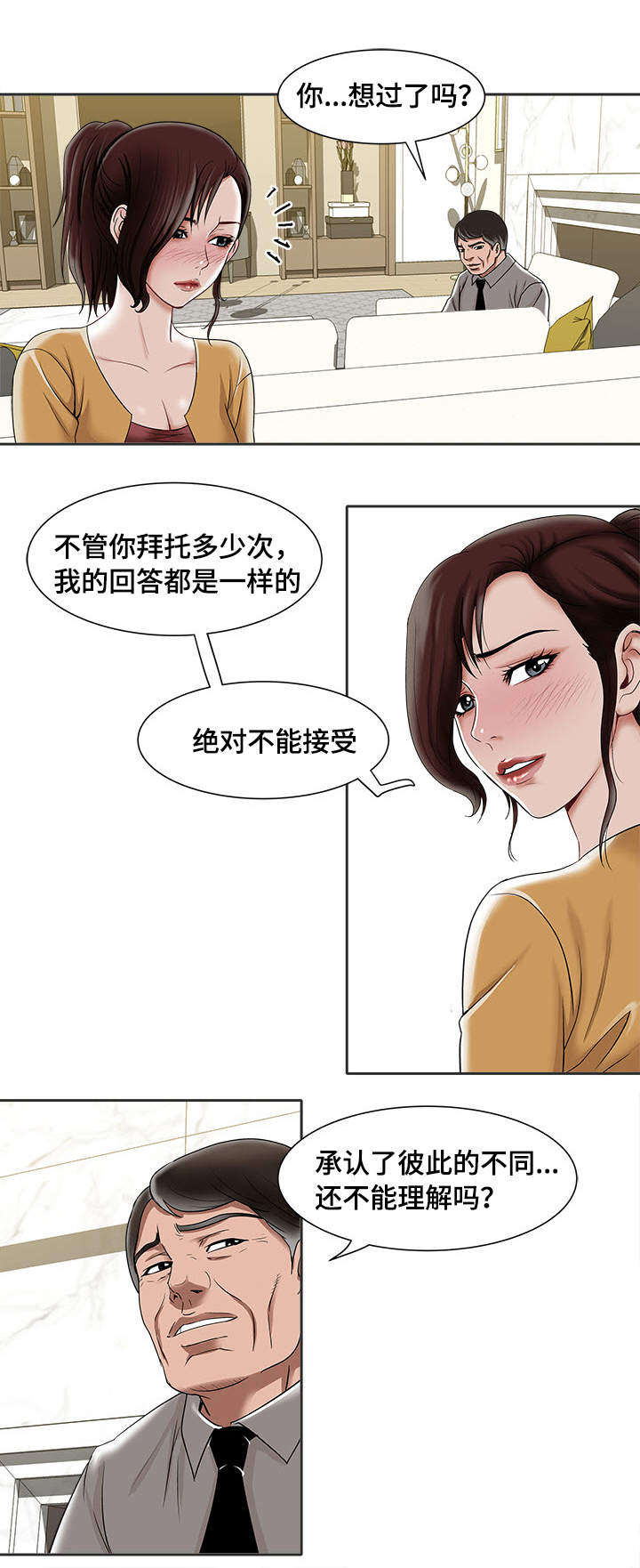 《危邻》漫画最新章节第6章眼罩免费下拉式在线观看章节第【9】张图片