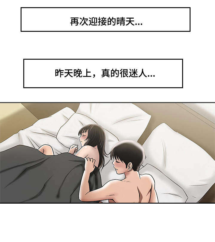 《危邻》漫画最新章节第6章眼罩免费下拉式在线观看章节第【13】张图片