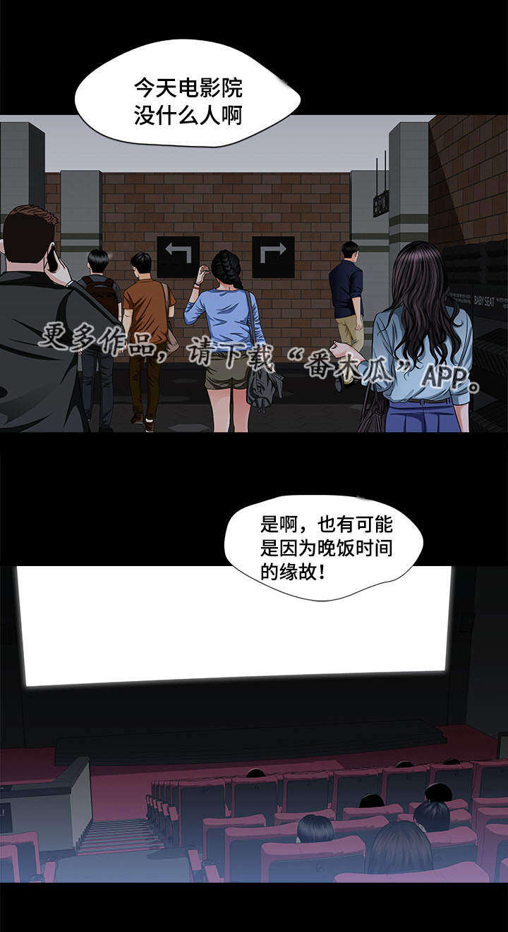 《危邻》漫画最新章节第6章眼罩免费下拉式在线观看章节第【4】张图片