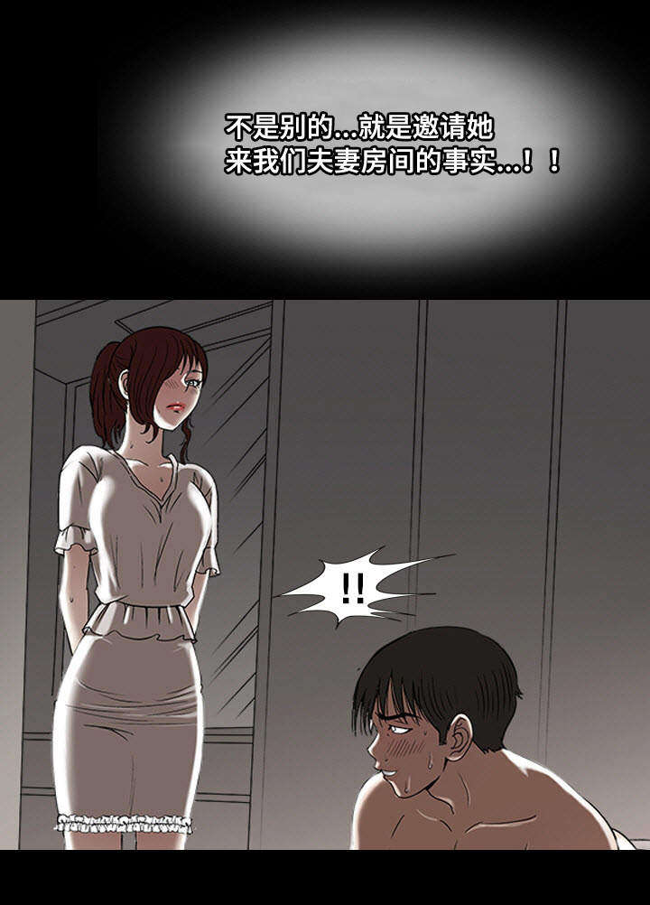 《危邻》漫画最新章节第6章眼罩免费下拉式在线观看章节第【24】张图片