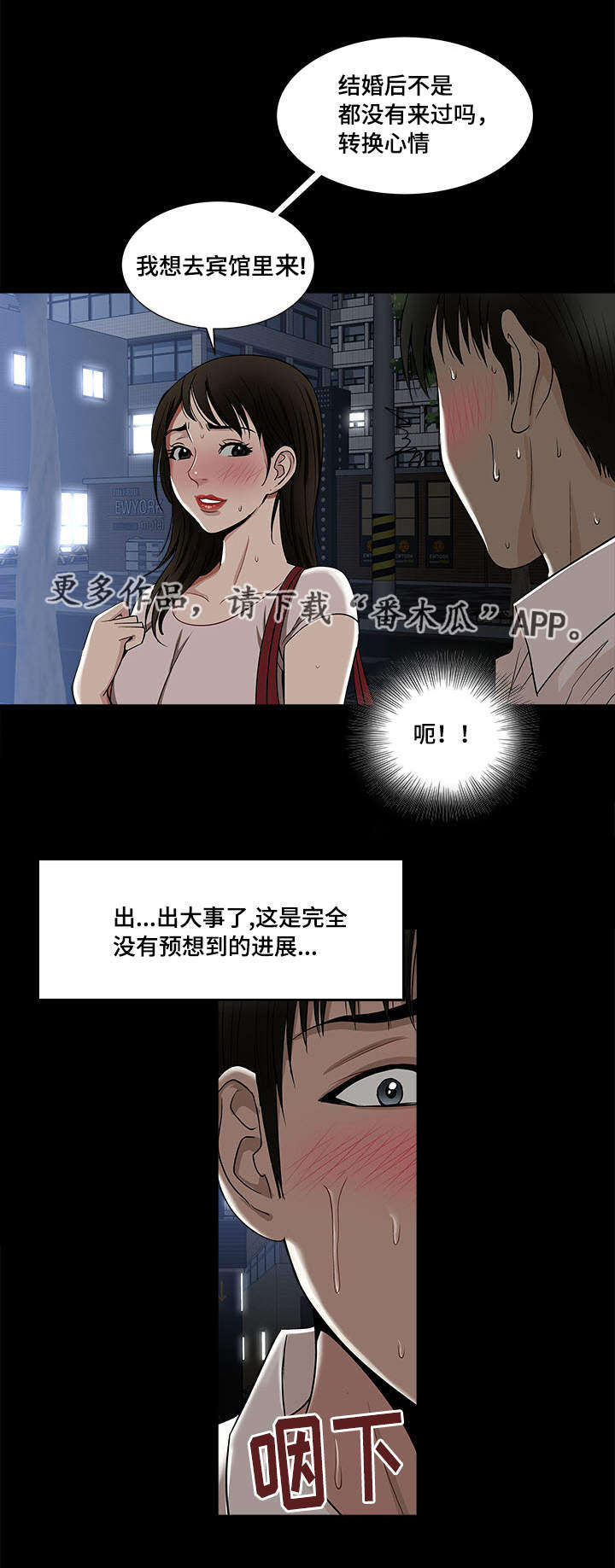 《危邻》漫画最新章节第7章多亏了她免费下拉式在线观看章节第【19】张图片