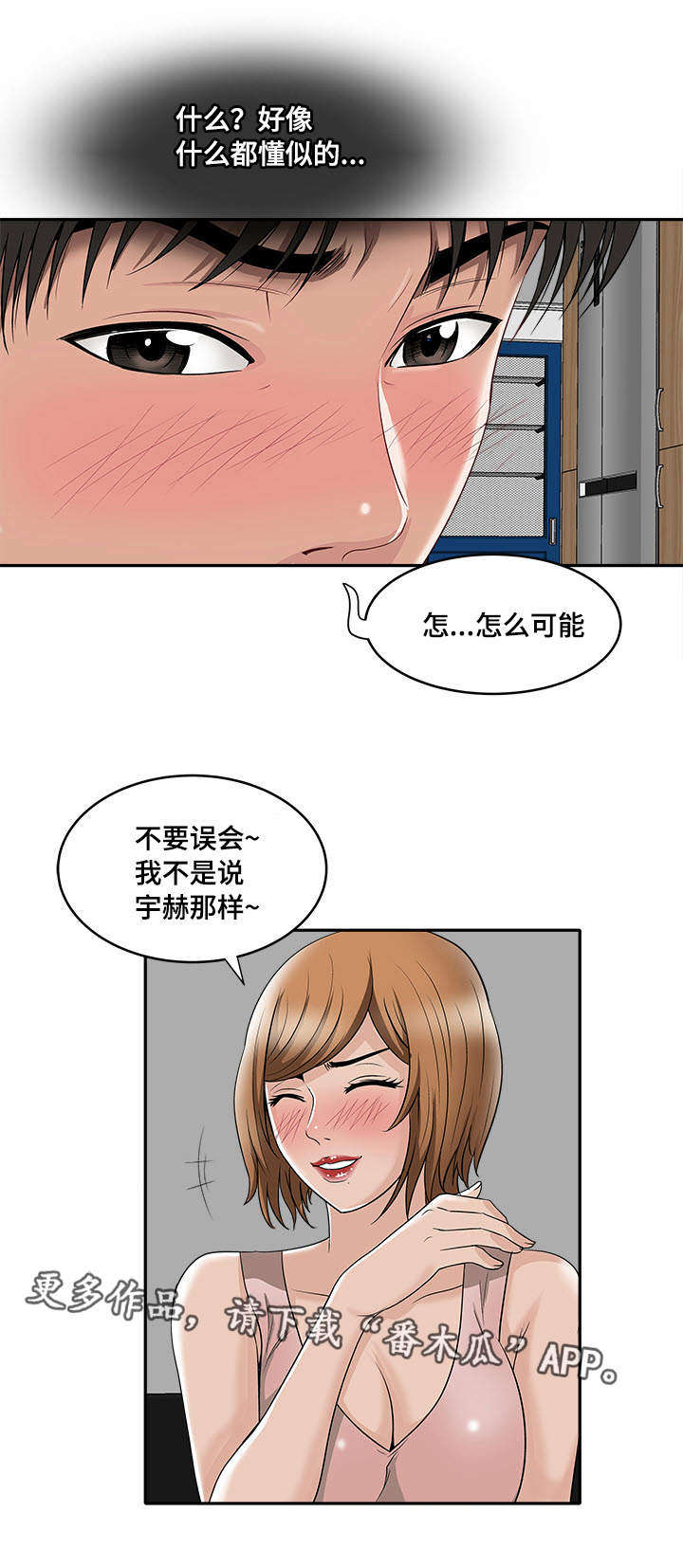 《危邻》漫画最新章节第9章冒险免费下拉式在线观看章节第【10】张图片