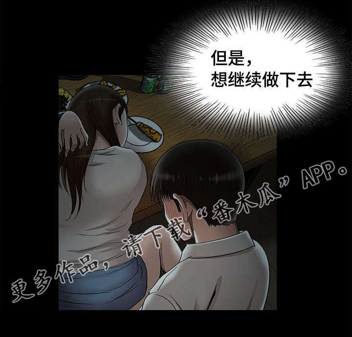 《危邻》漫画最新章节第10章他们在干嘛免费下拉式在线观看章节第【21】张图片