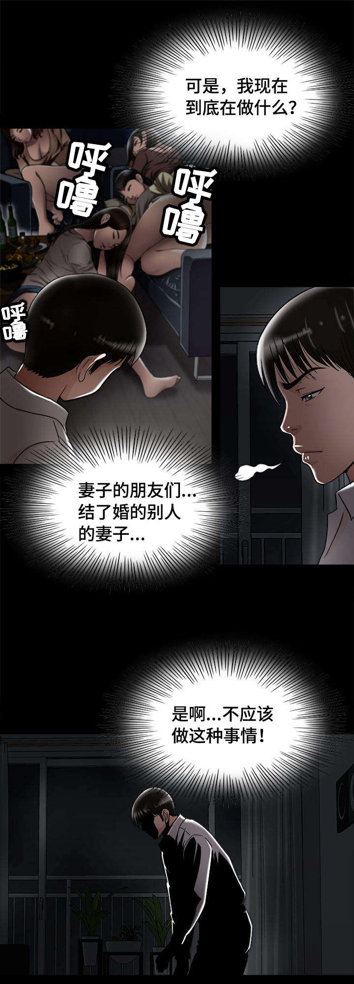 《危邻》漫画最新章节第10章他们在干嘛免费下拉式在线观看章节第【8】张图片