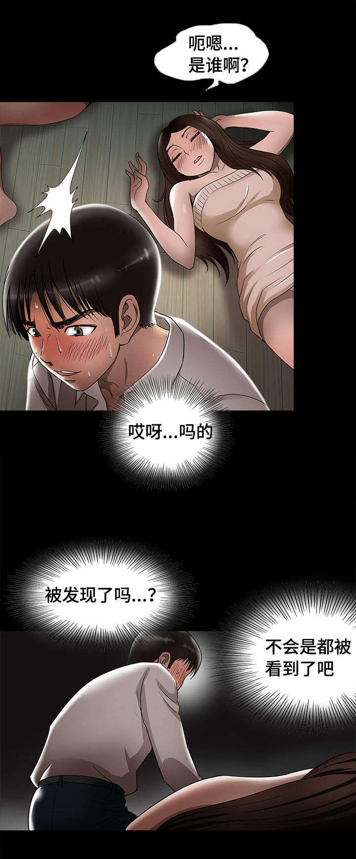 《危邻》漫画最新章节第10章他们在干嘛免费下拉式在线观看章节第【20】张图片