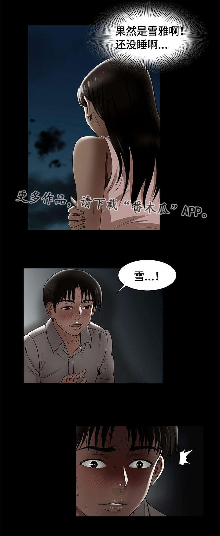 《危邻》漫画最新章节第10章他们在干嘛免费下拉式在线观看章节第【5】张图片