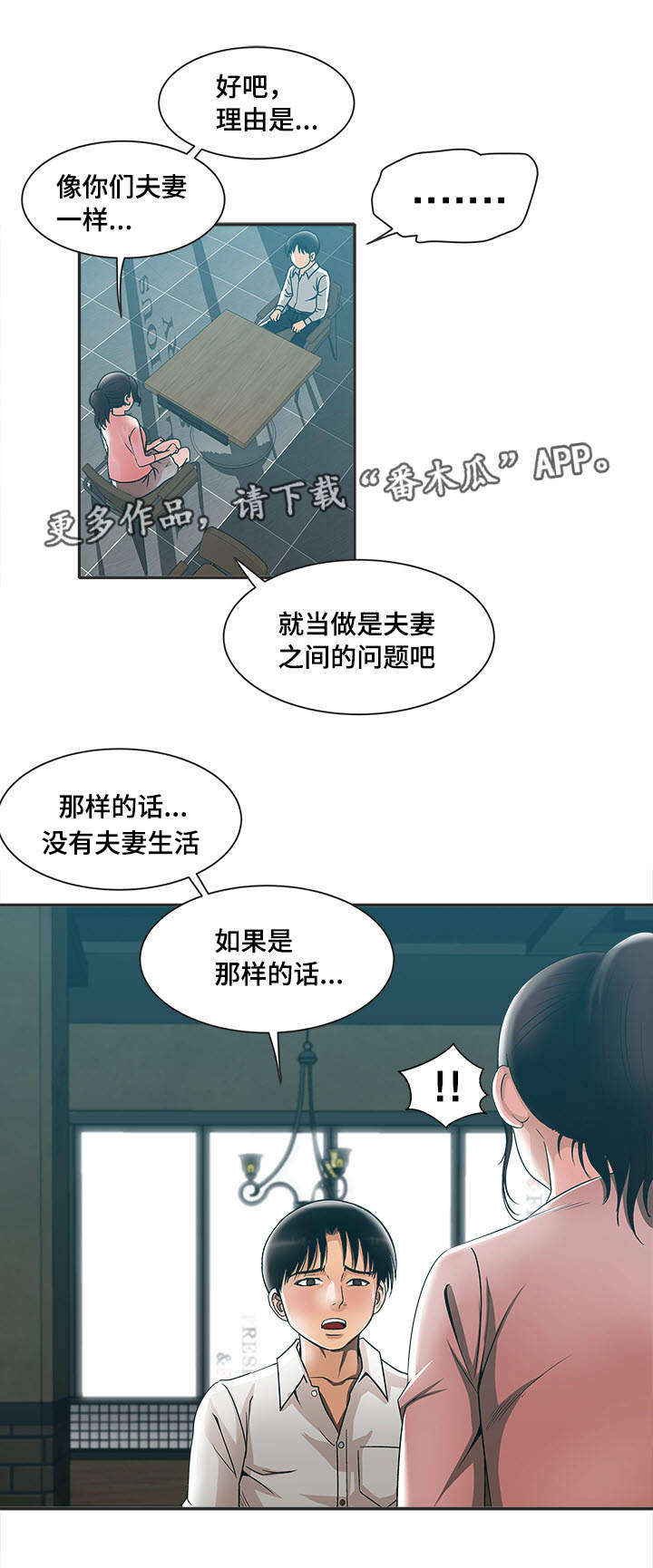 《危邻》漫画最新章节第11章出轨免费下拉式在线观看章节第【6】张图片