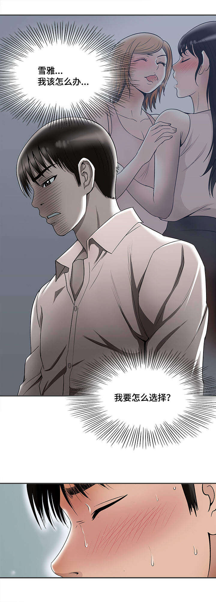 《危邻》漫画最新章节第12章选择免费下拉式在线观看章节第【27】张图片