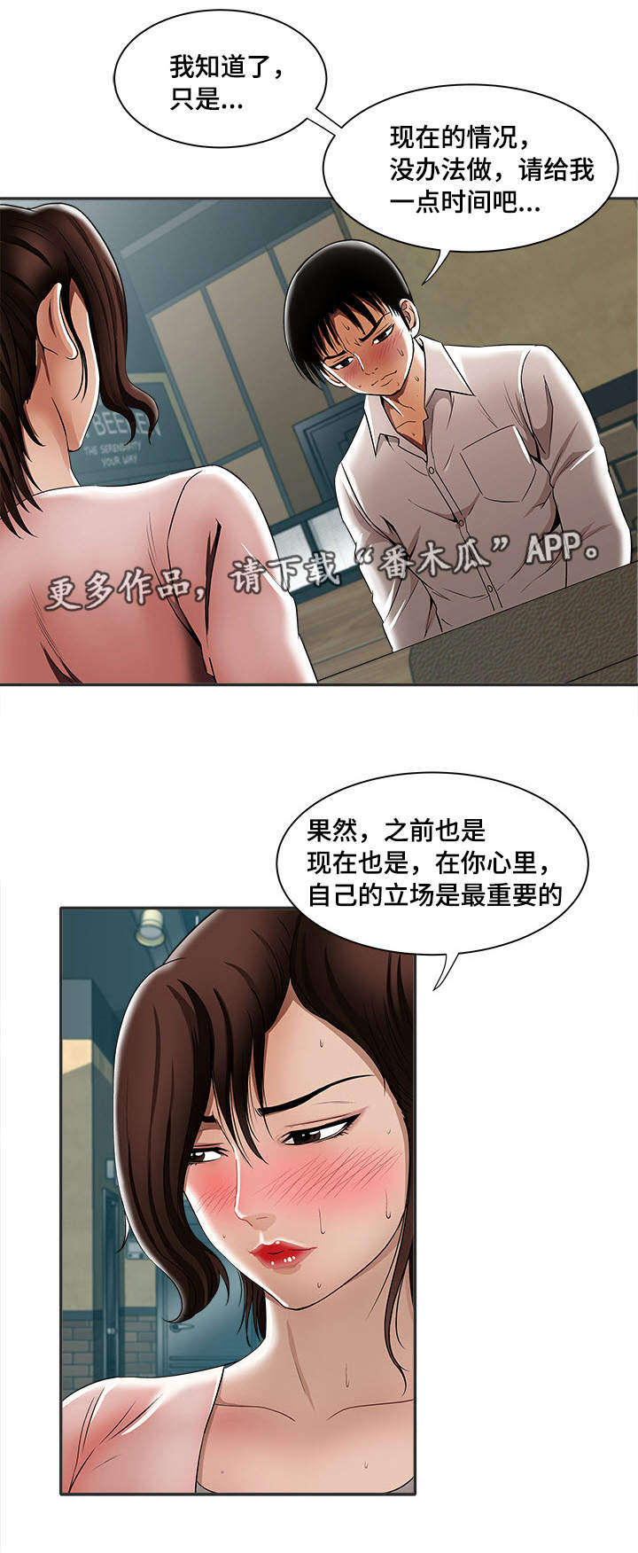 《危邻》漫画最新章节第12章选择免费下拉式在线观看章节第【26】张图片