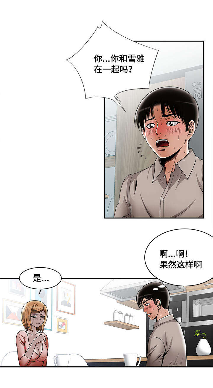 《危邻》漫画最新章节第14章共享爱情免费下拉式在线观看章节第【22】张图片