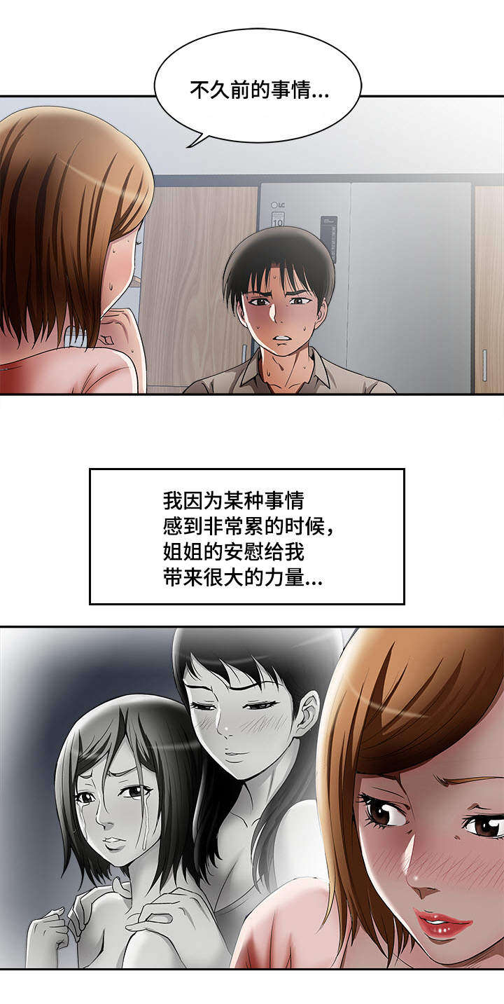 《危邻》漫画最新章节第14章共享爱情免费下拉式在线观看章节第【20】张图片