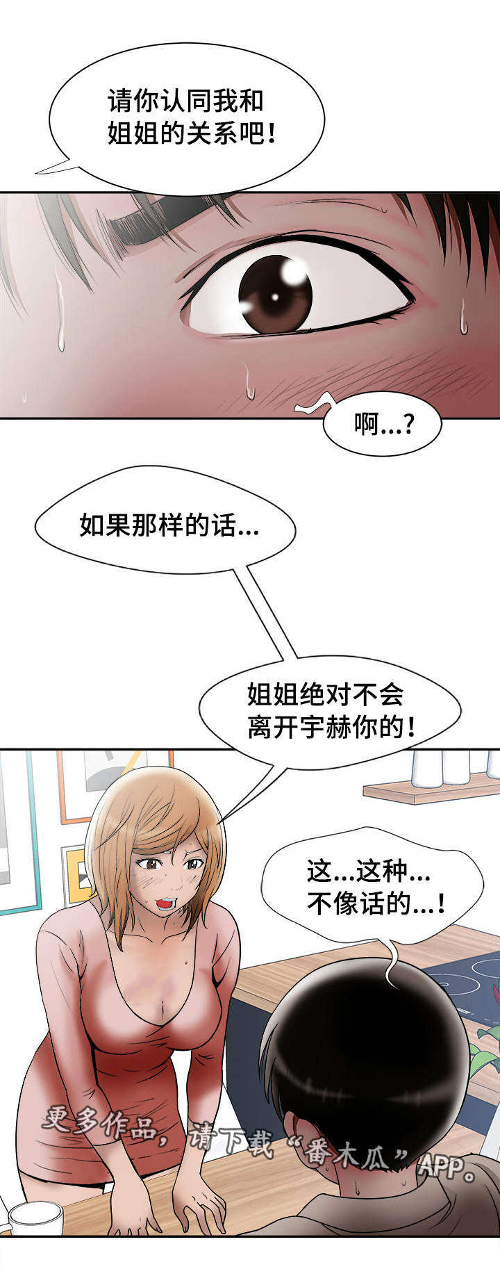 《危邻》漫画最新章节第14章共享爱情免费下拉式在线观看章节第【15】张图片