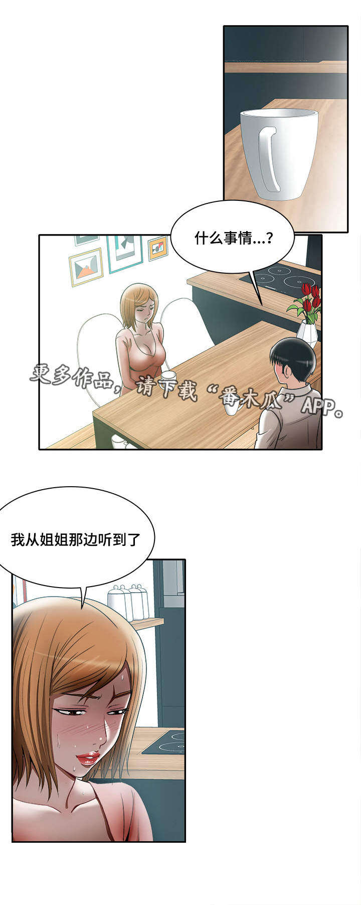 《危邻》漫画最新章节第14章共享爱情免费下拉式在线观看章节第【23】张图片