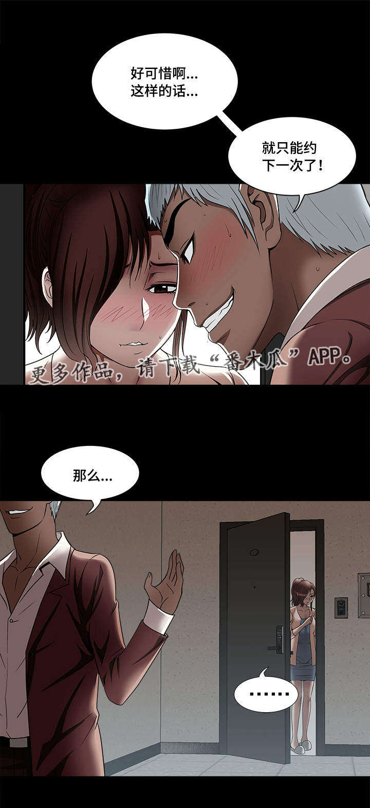 《危邻》漫画最新章节第15章三个人免费下拉式在线观看章节第【8】张图片