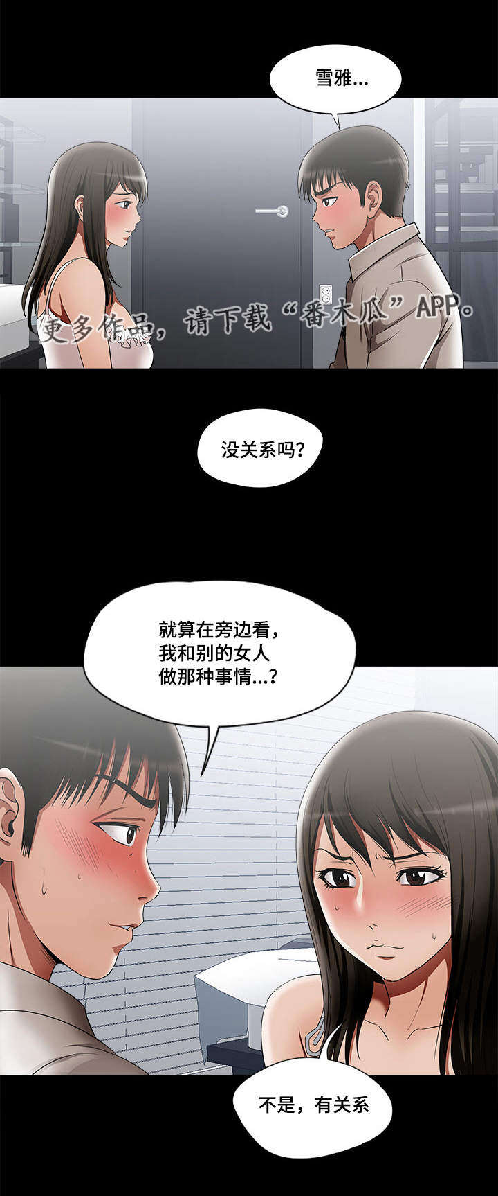 《危邻》漫画最新章节第15章三个人免费下拉式在线观看章节第【25】张图片