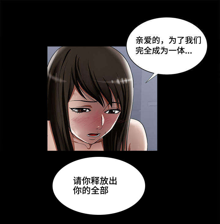 《危邻》漫画最新章节第16章不分你我免费下拉式在线观看章节第【22】张图片