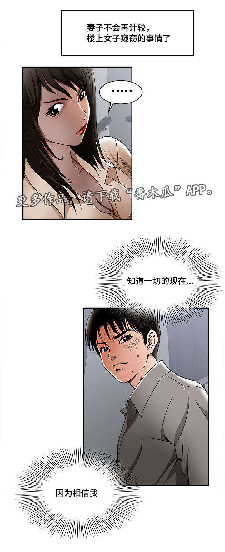 《危邻》漫画最新章节第16章不分你我免费下拉式在线观看章节第【6】张图片