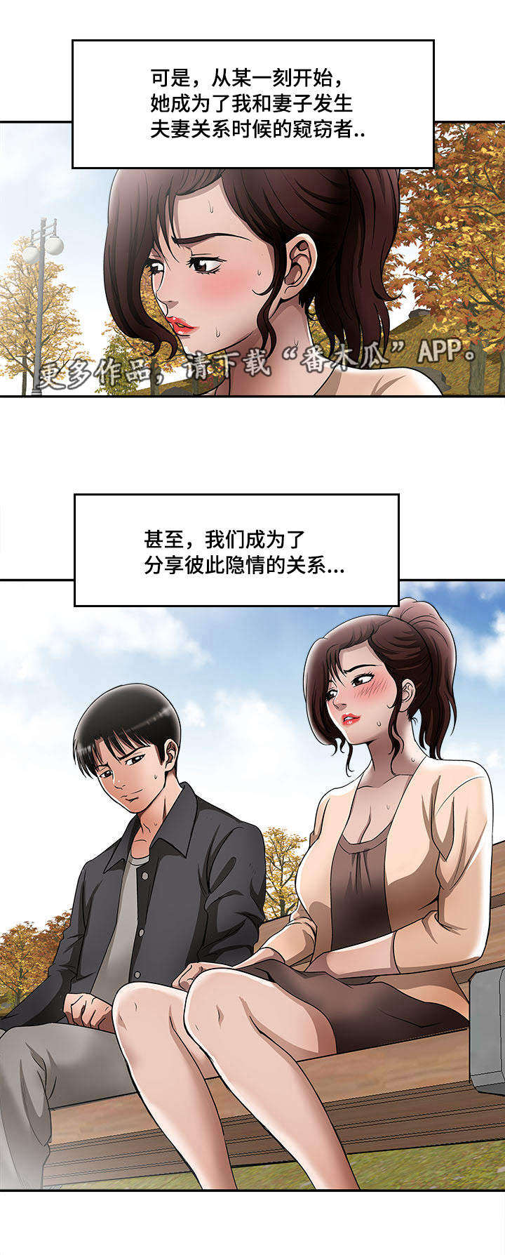 《危邻》漫画最新章节第18章提前感受免费下拉式在线观看章节第【14】张图片