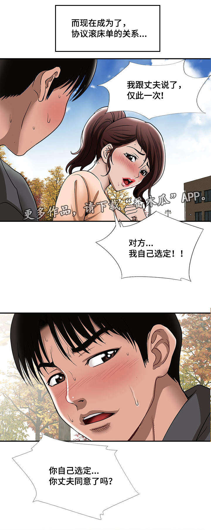 《危邻》漫画最新章节第18章提前感受免费下拉式在线观看章节第【13】张图片