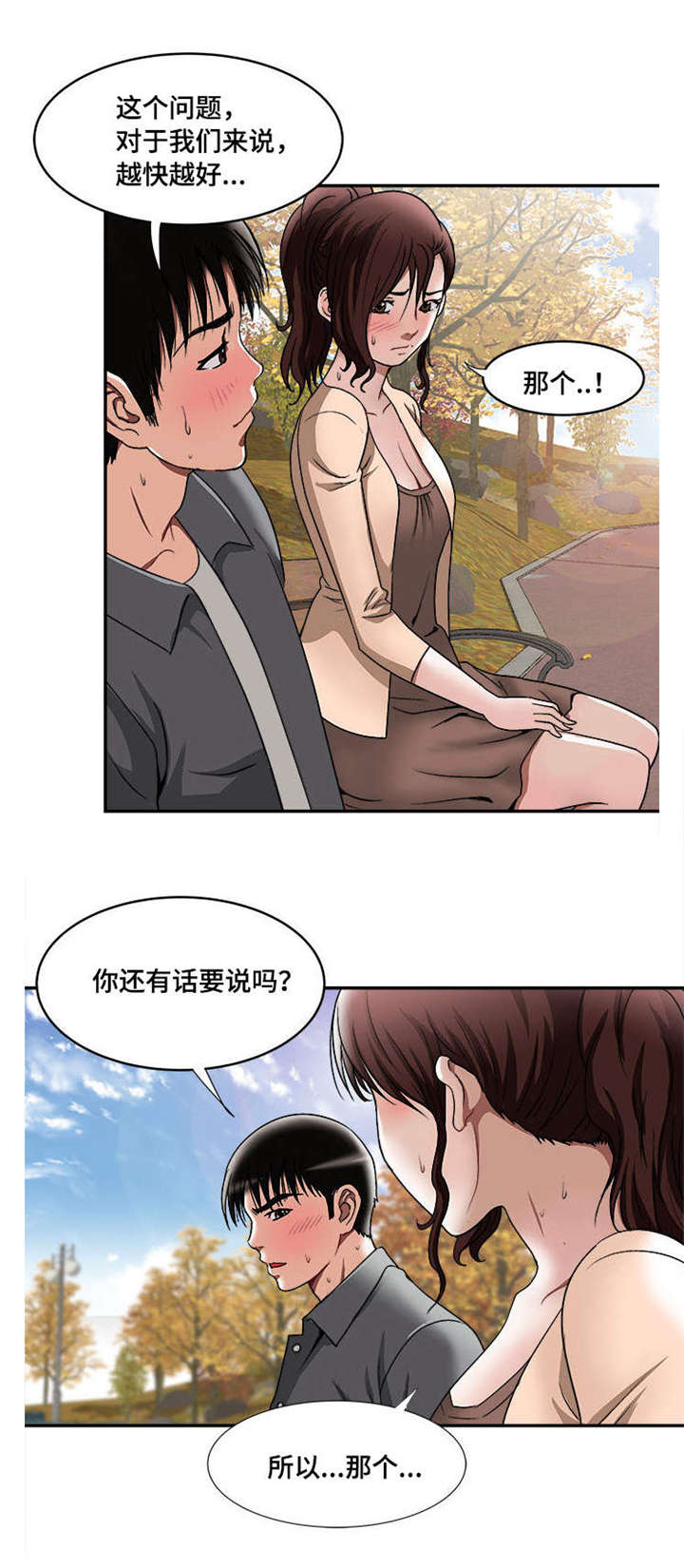 《危邻》漫画最新章节第18章提前感受免费下拉式在线观看章节第【8】张图片