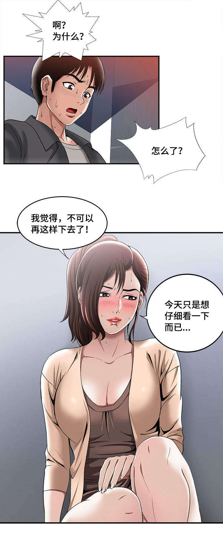 《危邻》漫画最新章节第19章回礼免费下拉式在线观看章节第【21】张图片