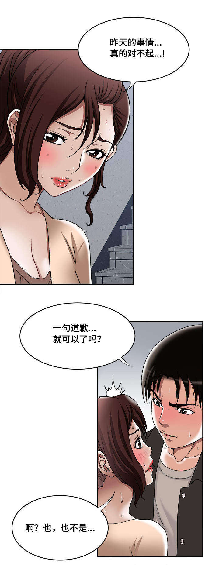 《危邻》漫画最新章节第19章回礼免费下拉式在线观看章节第【6】张图片