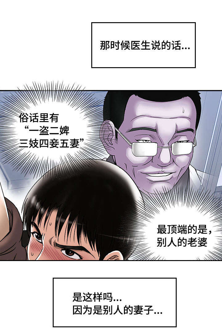 《危邻》漫画最新章节第20章别人的妻子免费下拉式在线观看章节第【9】张图片