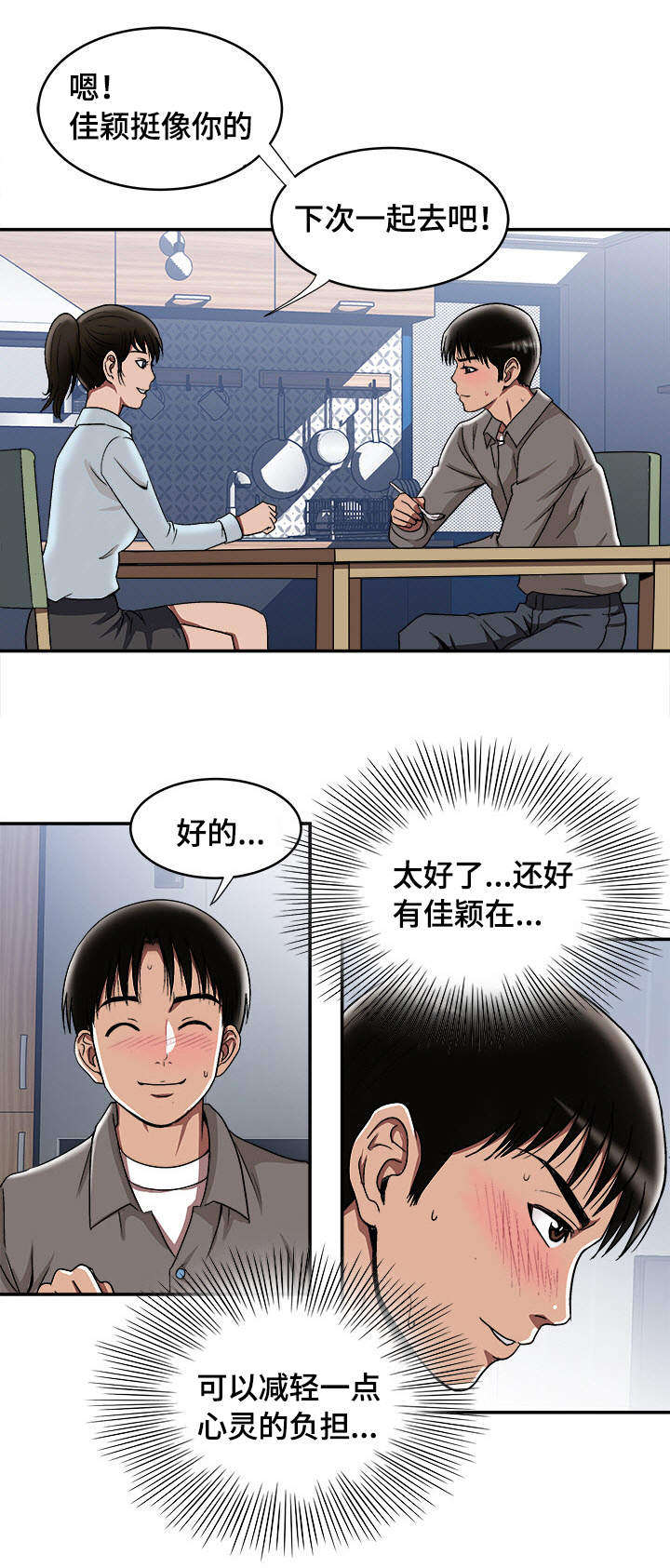 《危邻》漫画最新章节第21章约定的日子免费下拉式在线观看章节第【19】张图片