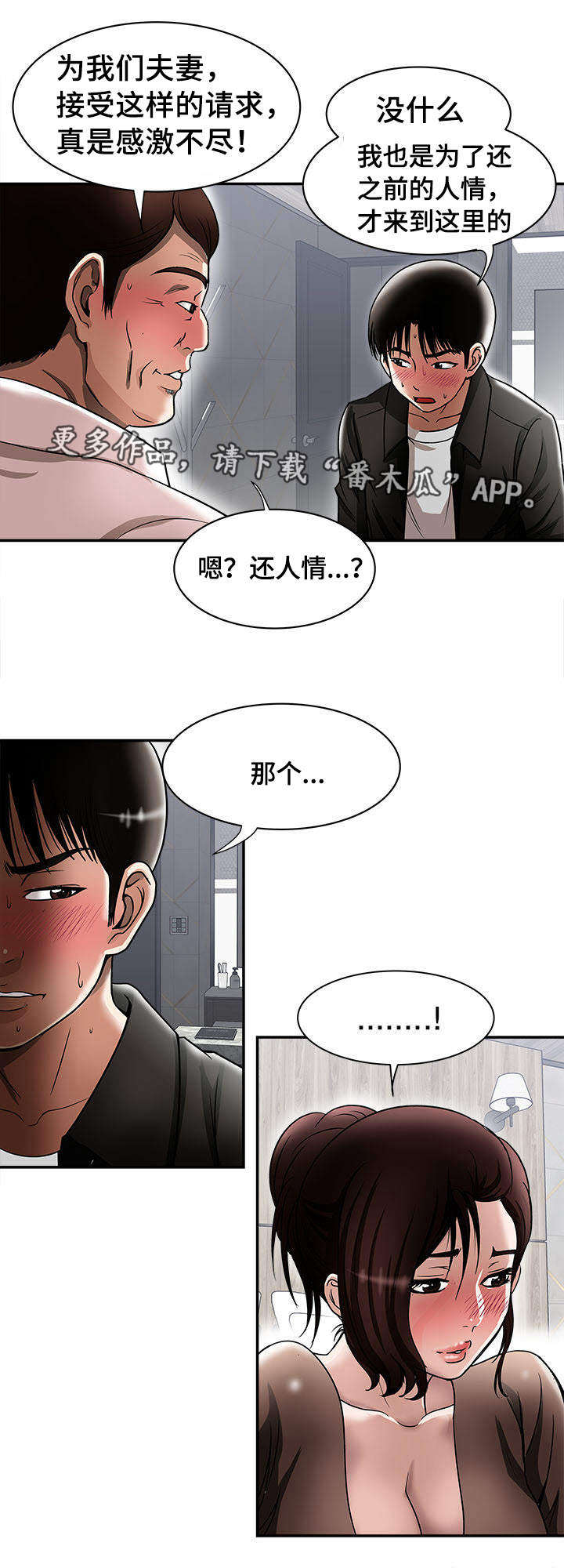 《危邻》漫画最新章节第22章开始免费下拉式在线观看章节第【16】张图片