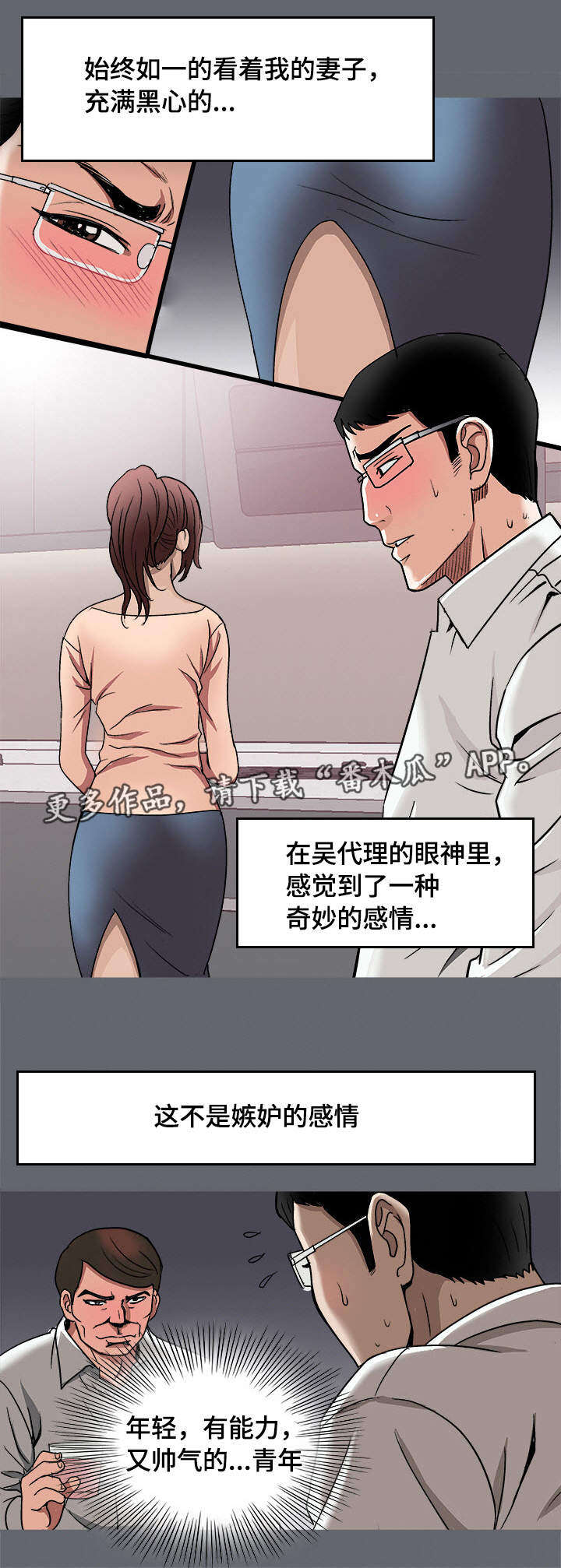 《危邻》漫画最新章节第23章魅力免费下拉式在线观看章节第【6】张图片