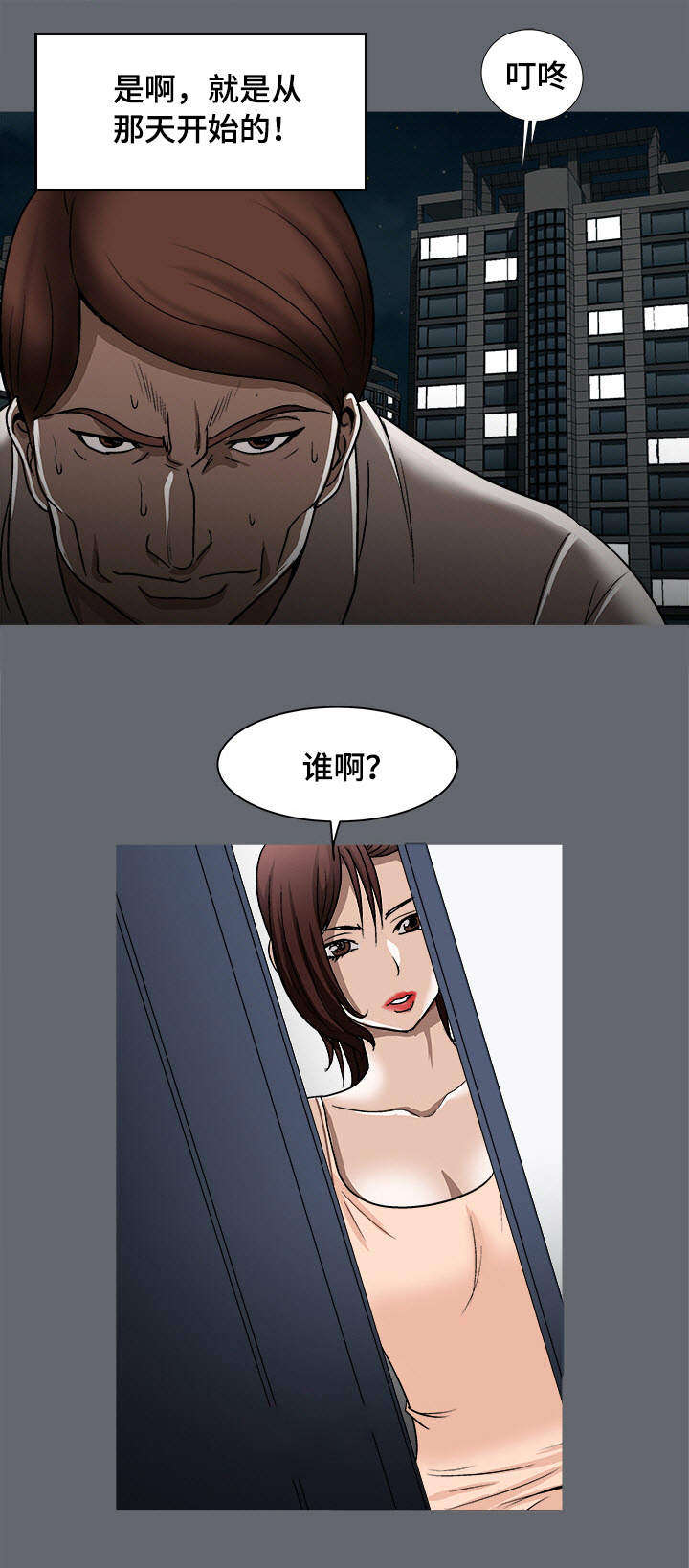 《危邻》漫画最新章节第23章魅力免费下拉式在线观看章节第【9】张图片