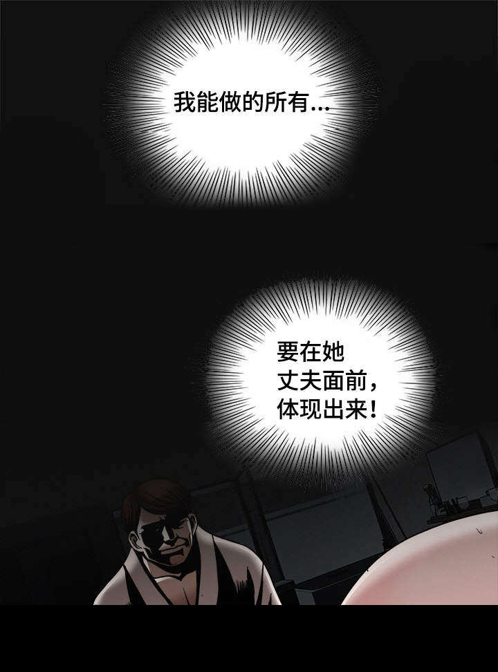 《危邻》漫画最新章节第23章魅力免费下拉式在线观看章节第【11】张图片