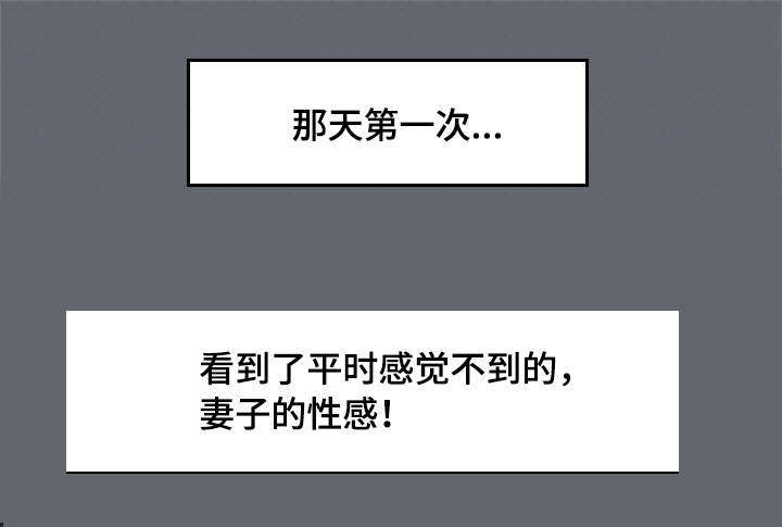 《危邻》漫画最新章节第23章魅力免费下拉式在线观看章节第【4】张图片