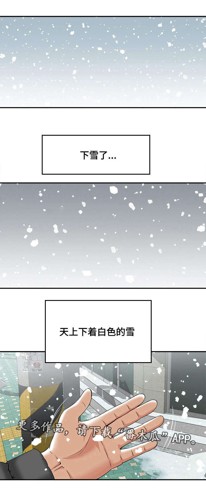 《危邻》漫画最新章节第25章念念不忘免费下拉式在线观看章节第【11】张图片