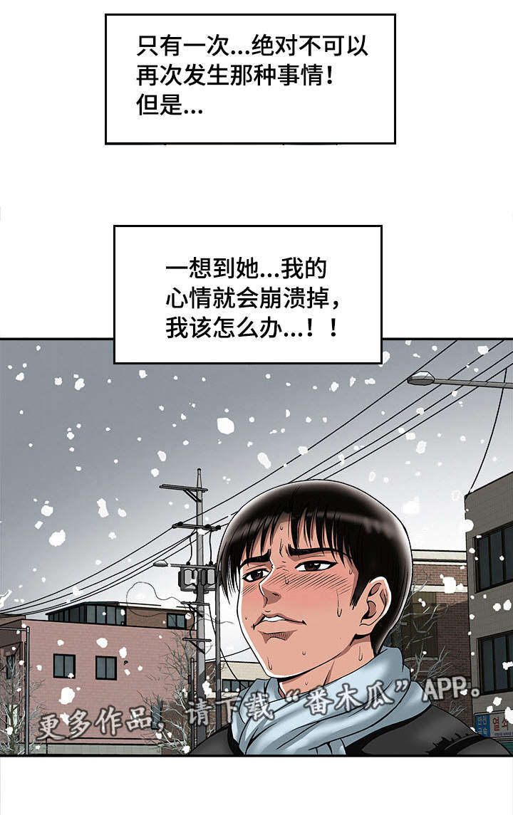 《危邻》漫画最新章节第25章念念不忘免费下拉式在线观看章节第【5】张图片