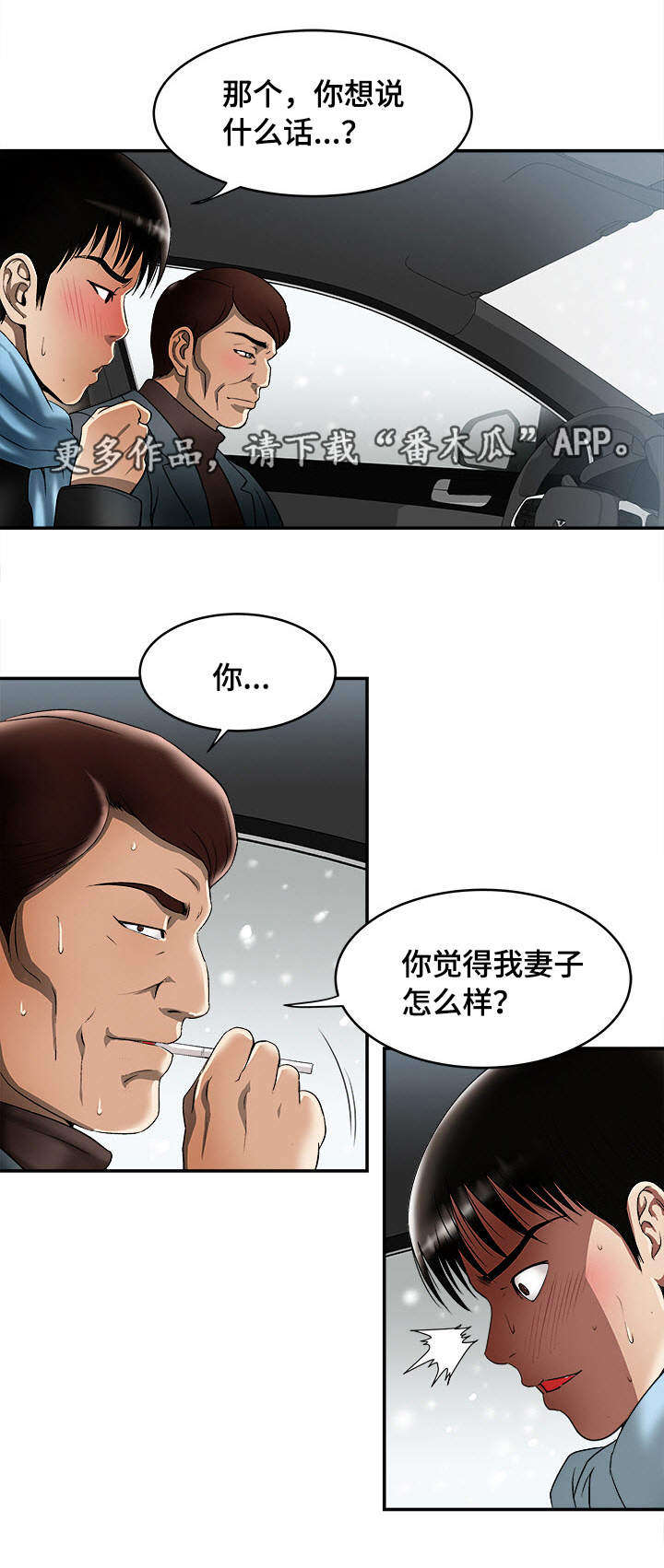 《危邻》漫画最新章节第25章念念不忘免费下拉式在线观看章节第【1】张图片