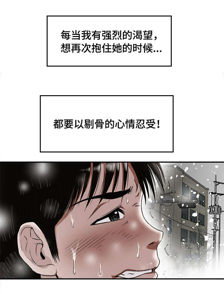 《危邻》漫画最新章节第25章念念不忘免费下拉式在线观看章节第【6】张图片