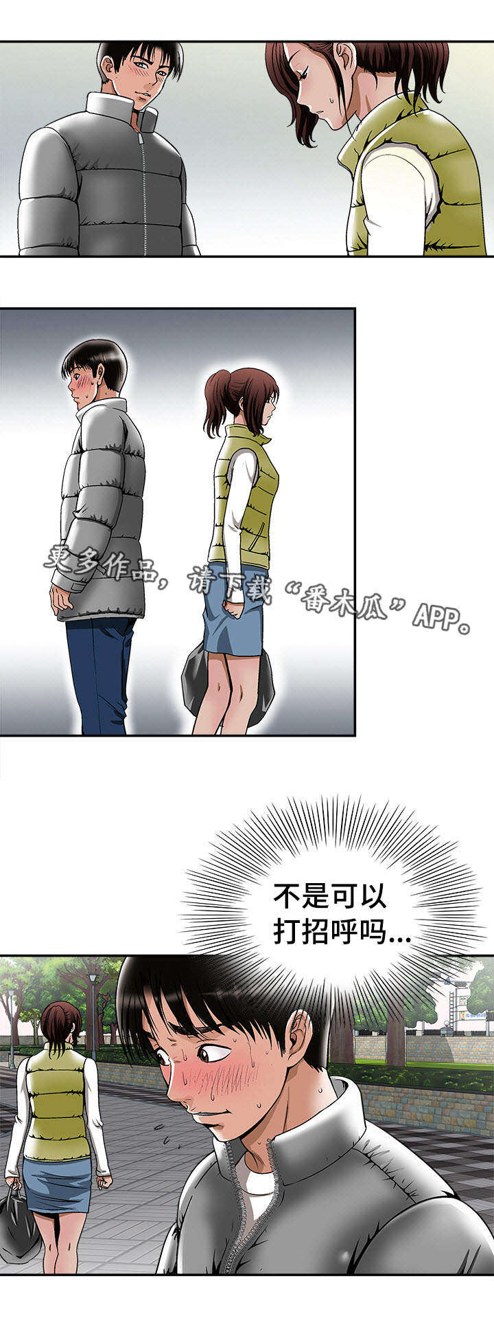 《危邻》漫画最新章节第26章提议免费下拉式在线观看章节第【1】张图片