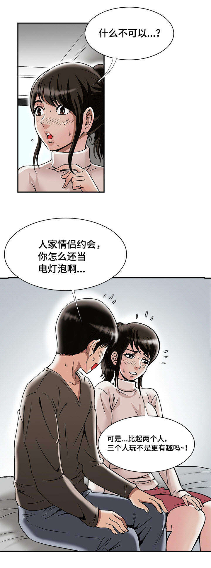 《危邻》漫画最新章节第28章佳颖的男友免费下拉式在线观看章节第【11】张图片