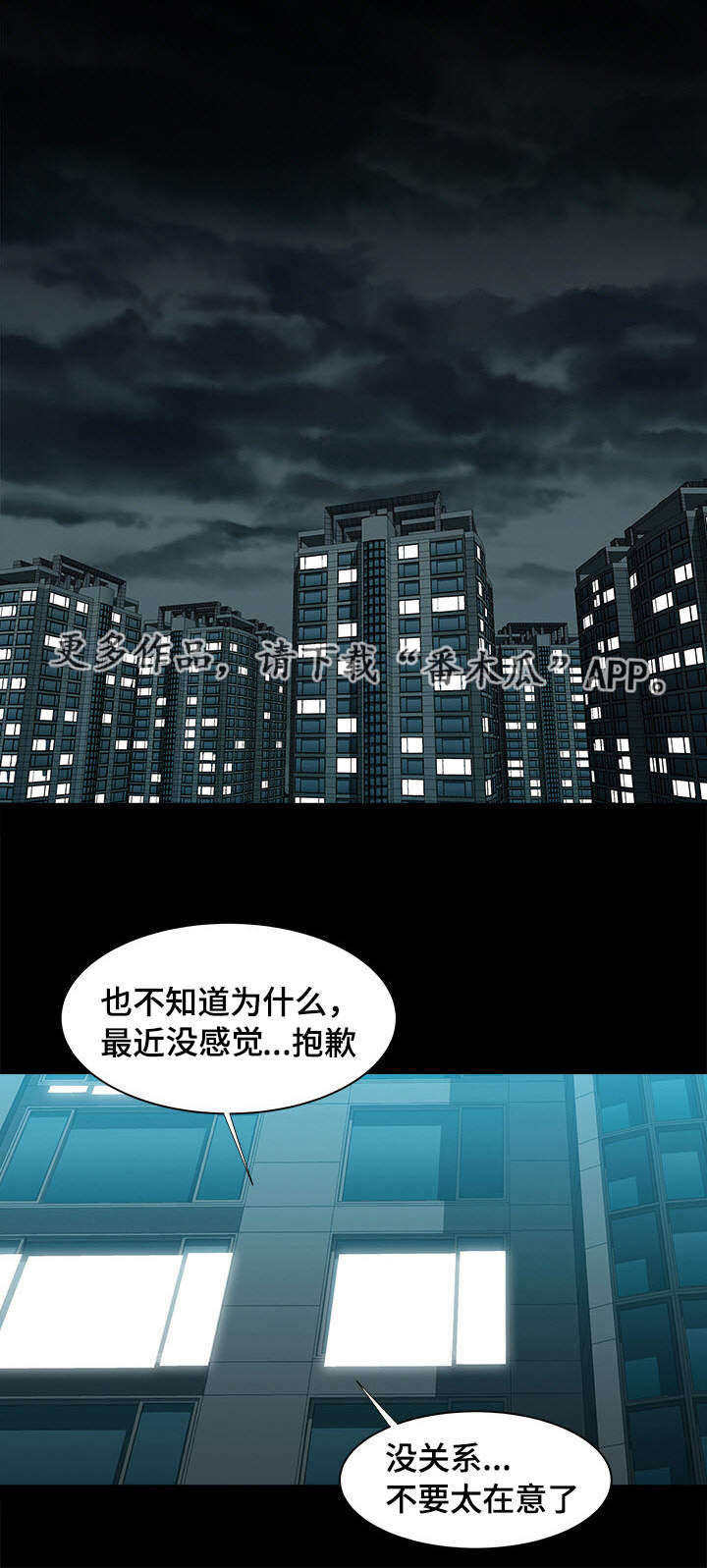 《危邻》漫画最新章节第28章佳颖的男友免费下拉式在线观看章节第【15】张图片