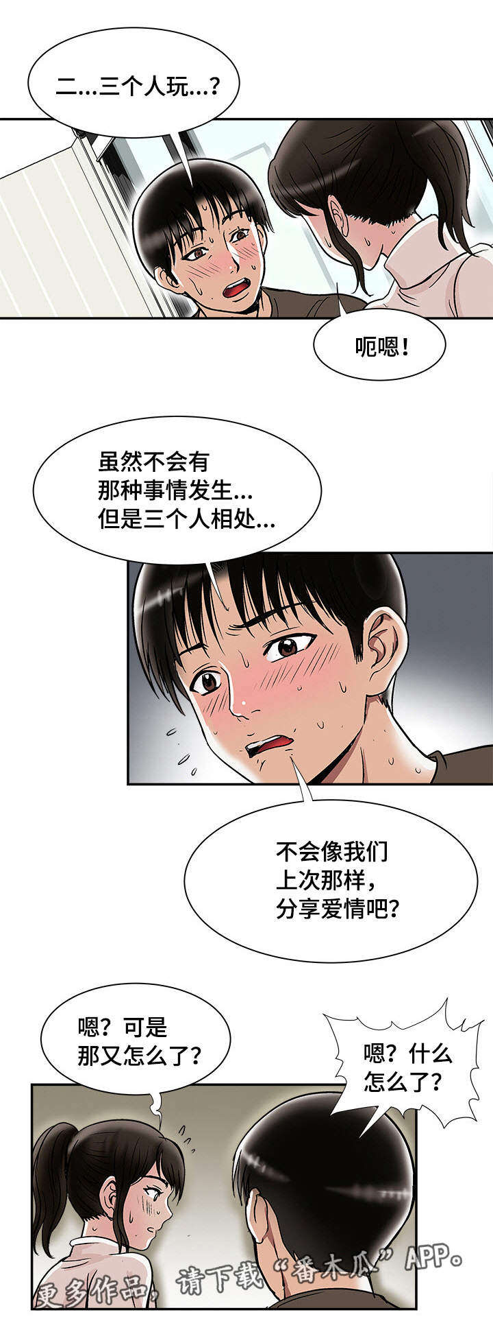 《危邻》漫画最新章节第28章佳颖的男友免费下拉式在线观看章节第【10】张图片